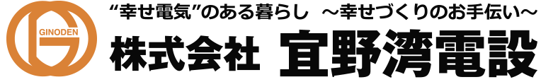 宜野湾電設