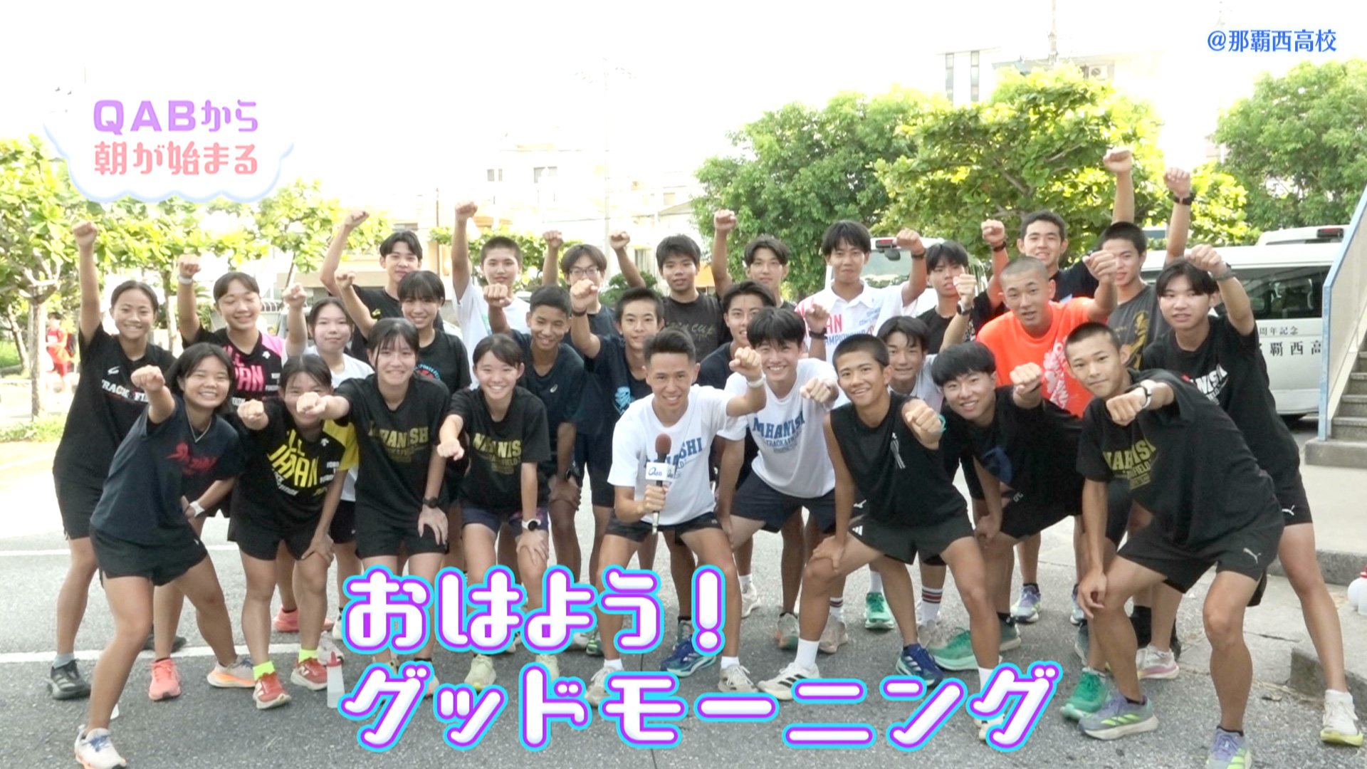 那覇西高校 田嶋さん篇