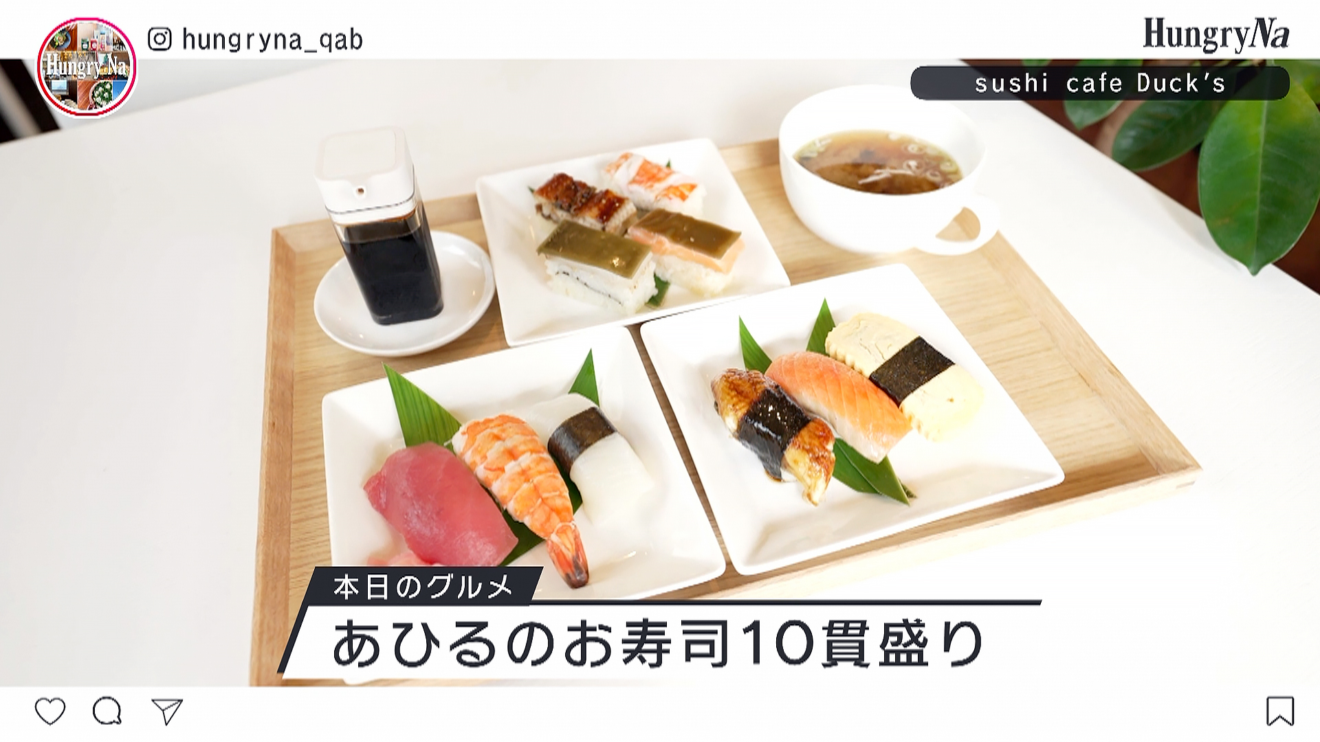 sushi cafe Duck's × ほのんちゅ