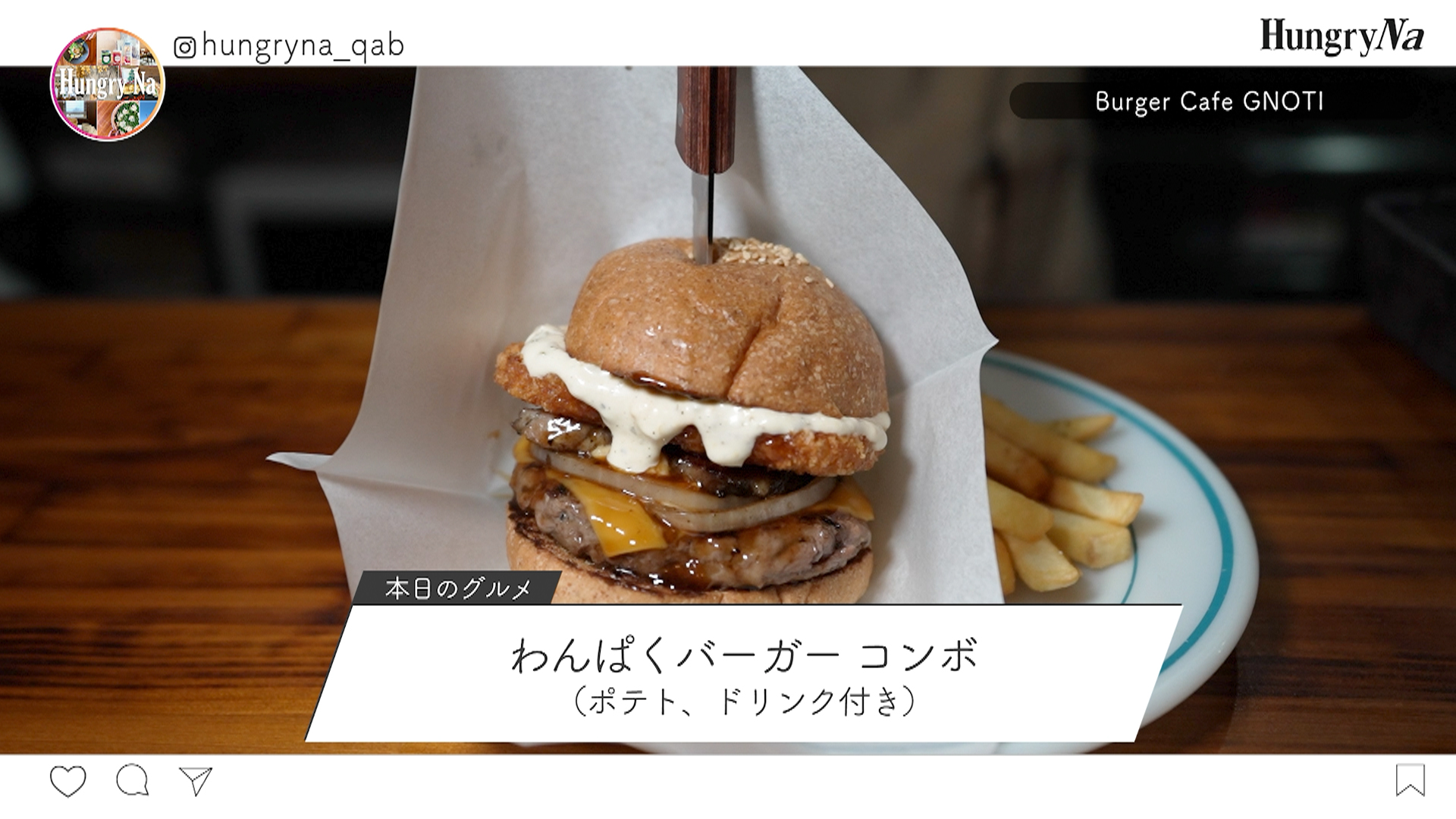 Burger Cafe GNOTI × Sonomi