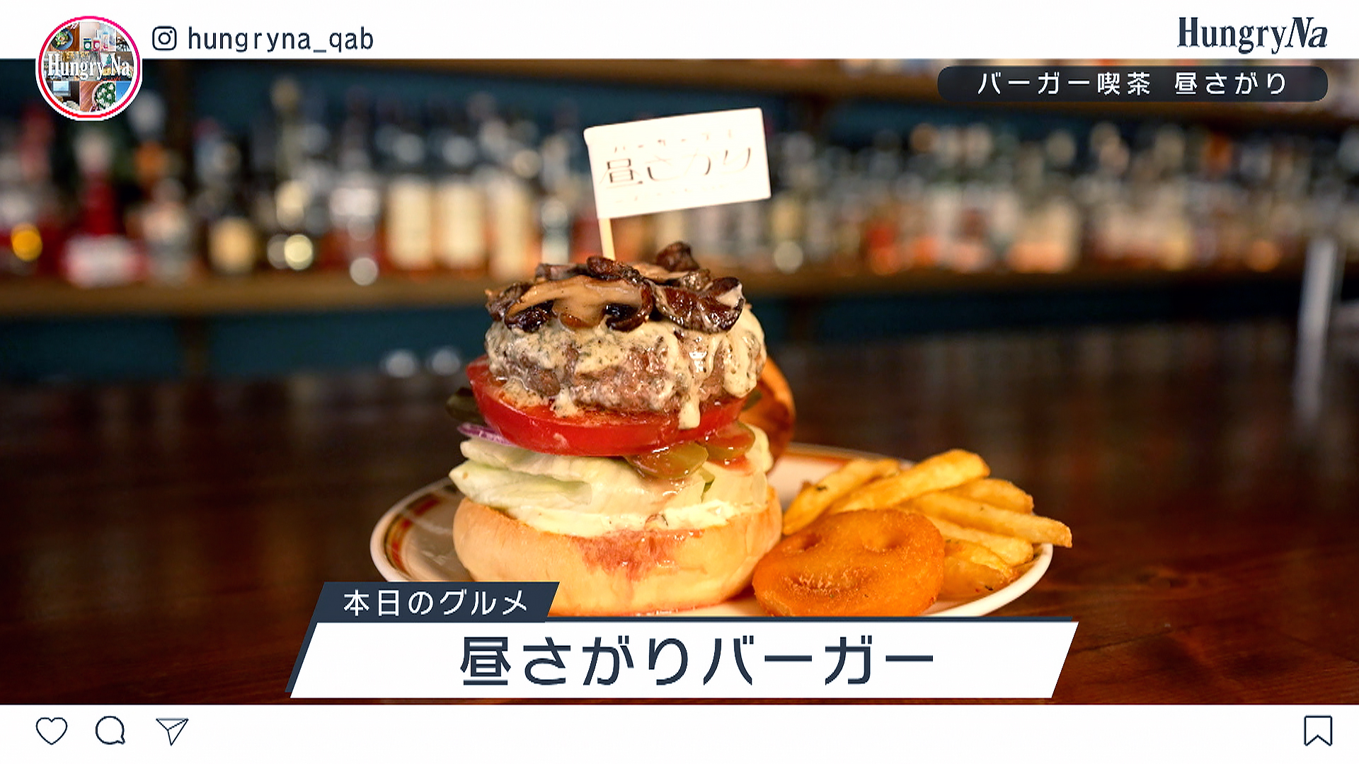 バーガー喫茶 昼さがり × SORA