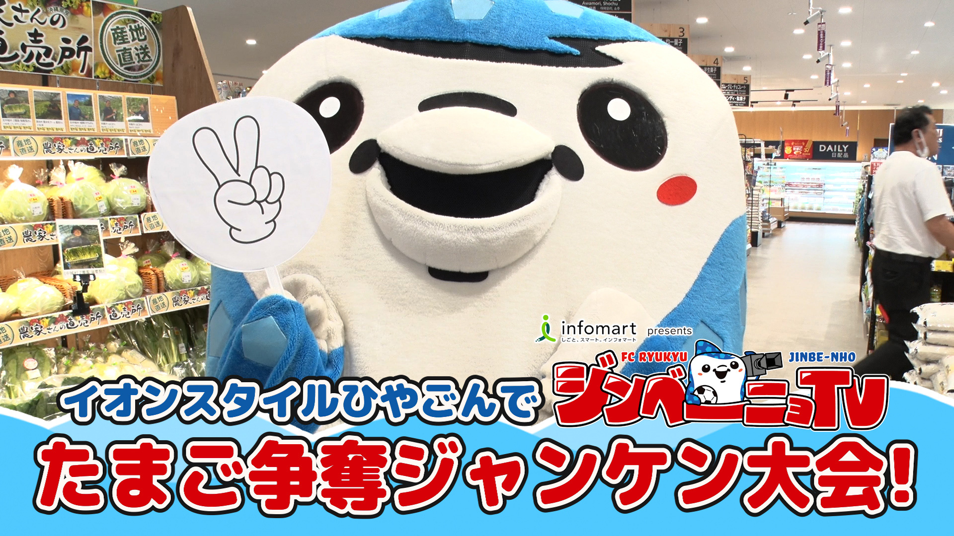第15回 イオンスタイルひやごんで卵争奪ジャンケン大会！