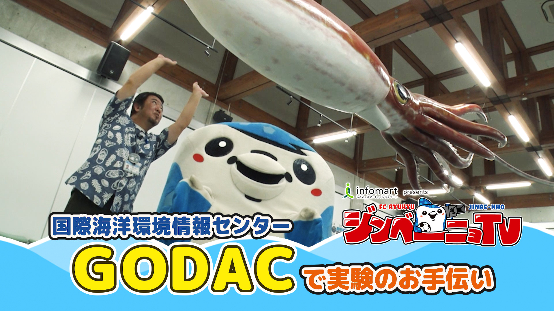 第24回 GODACで実験のお手伝い