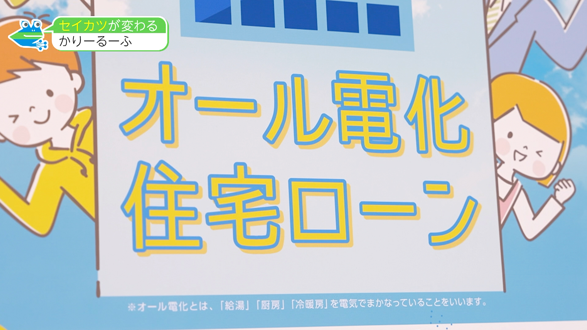 #46「沖縄銀行の住宅向けカーボンフリーの取組について」