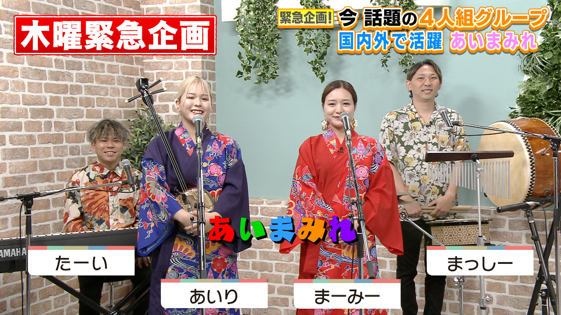 今 話題の4人組グループ 国内外で活躍「あいまみれ」