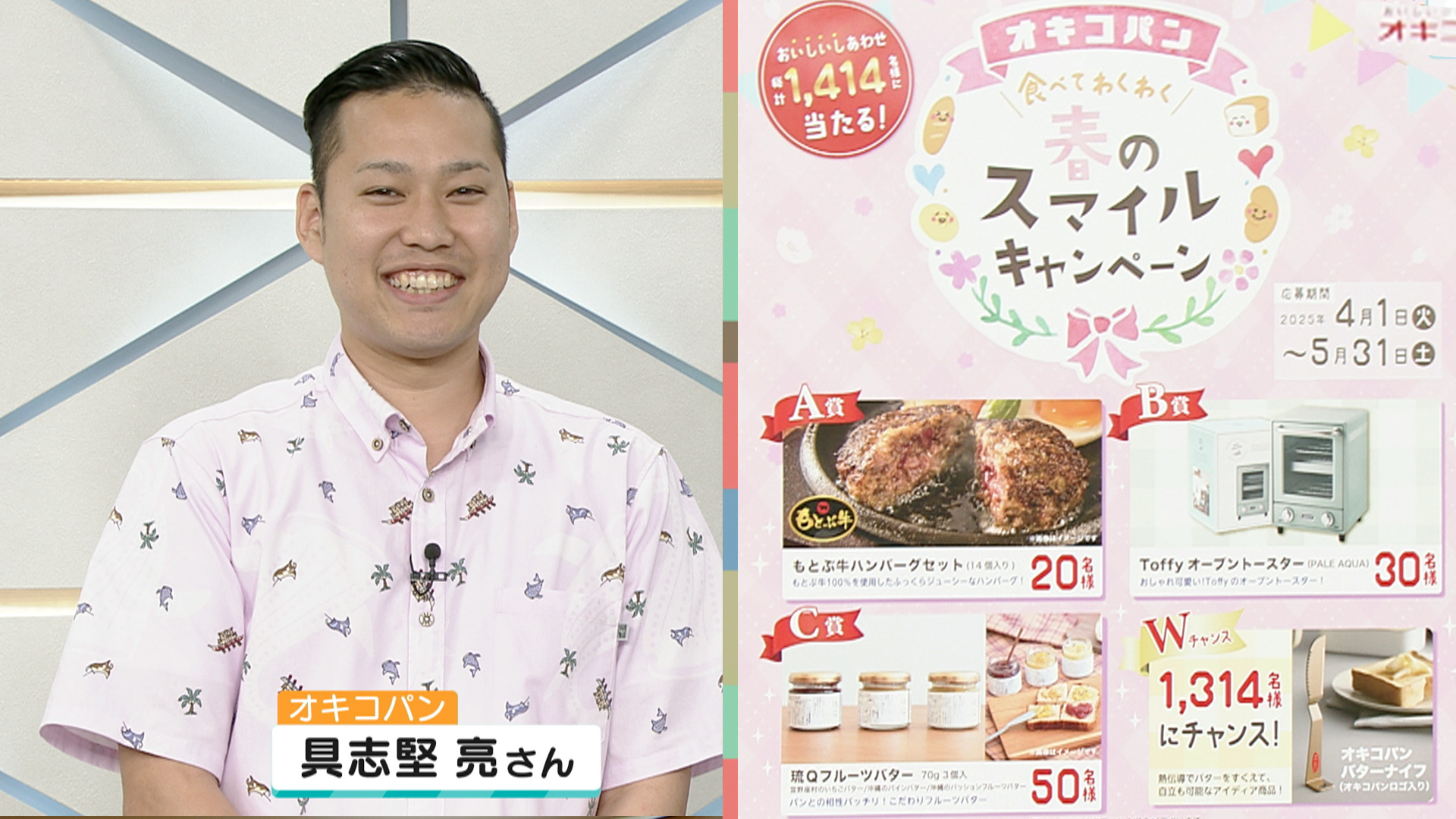 スペシャルゲスト オキコパン・具志堅さん