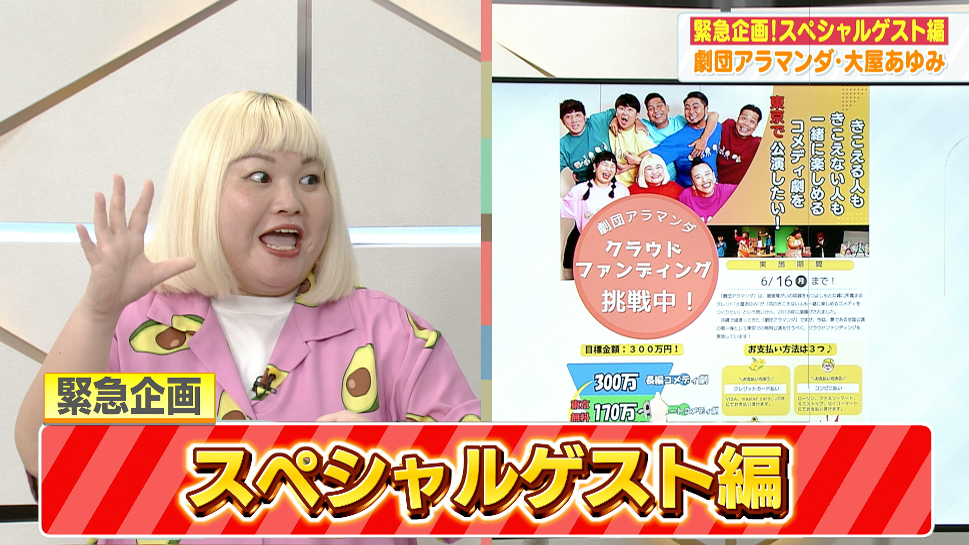 スペシャルゲスト 劇団アラマンダ・大屋あゆみさん