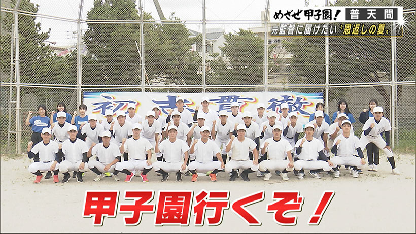 普天間「白血病と闘う恩師へ恩返しの夏」