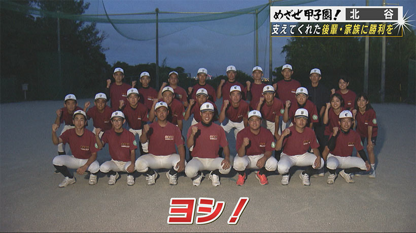 北谷「支えてくれた後輩・家族ために勝利を！」