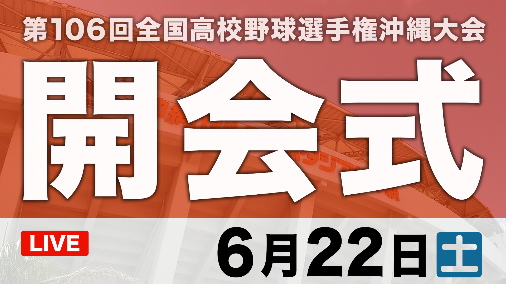 開会式 ›