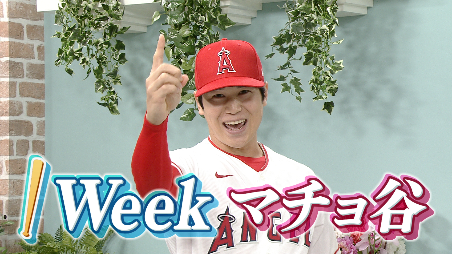 #17「1 Week Shohei」