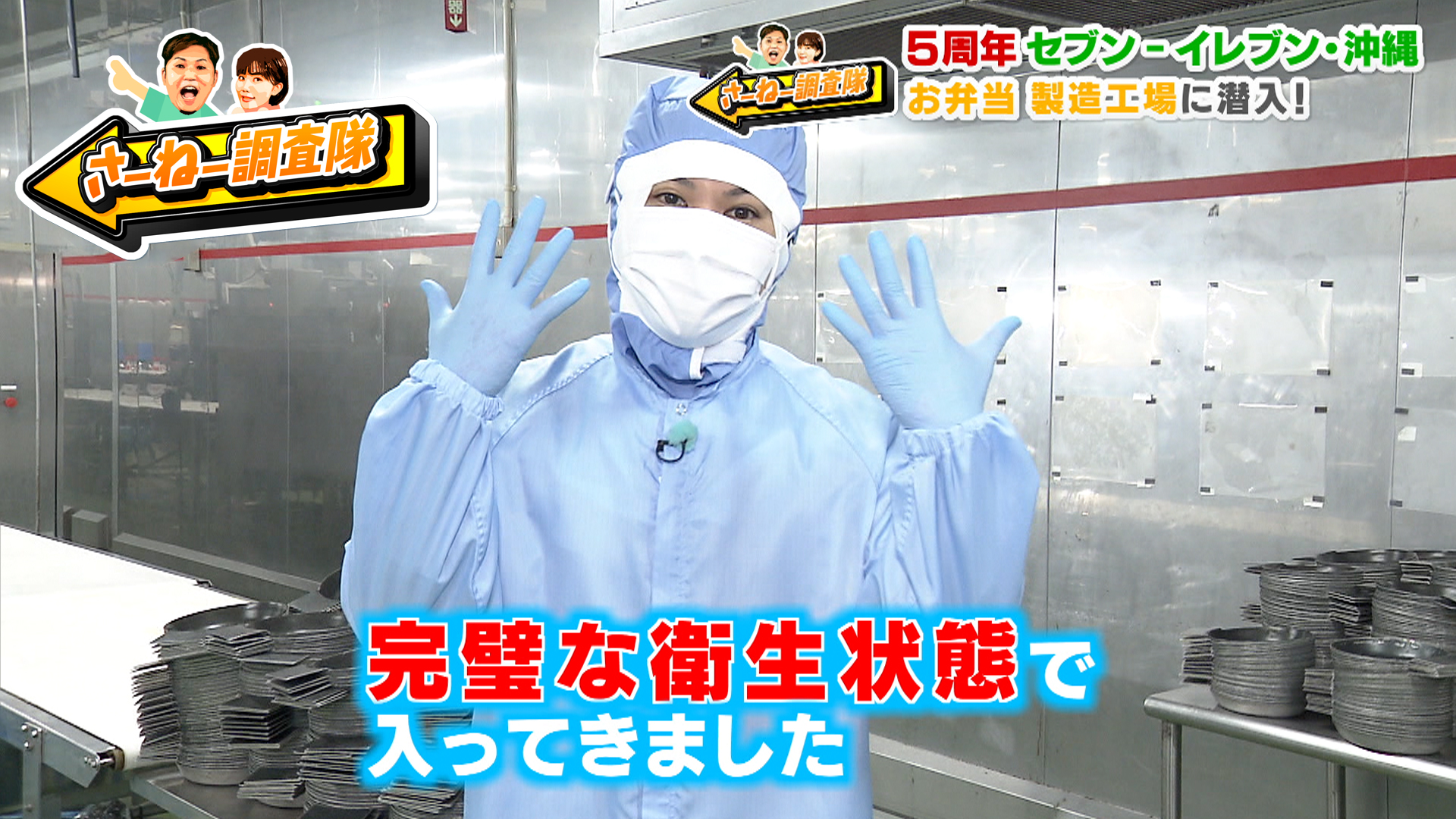 #11 沖縄コンビニ事情 大調査！