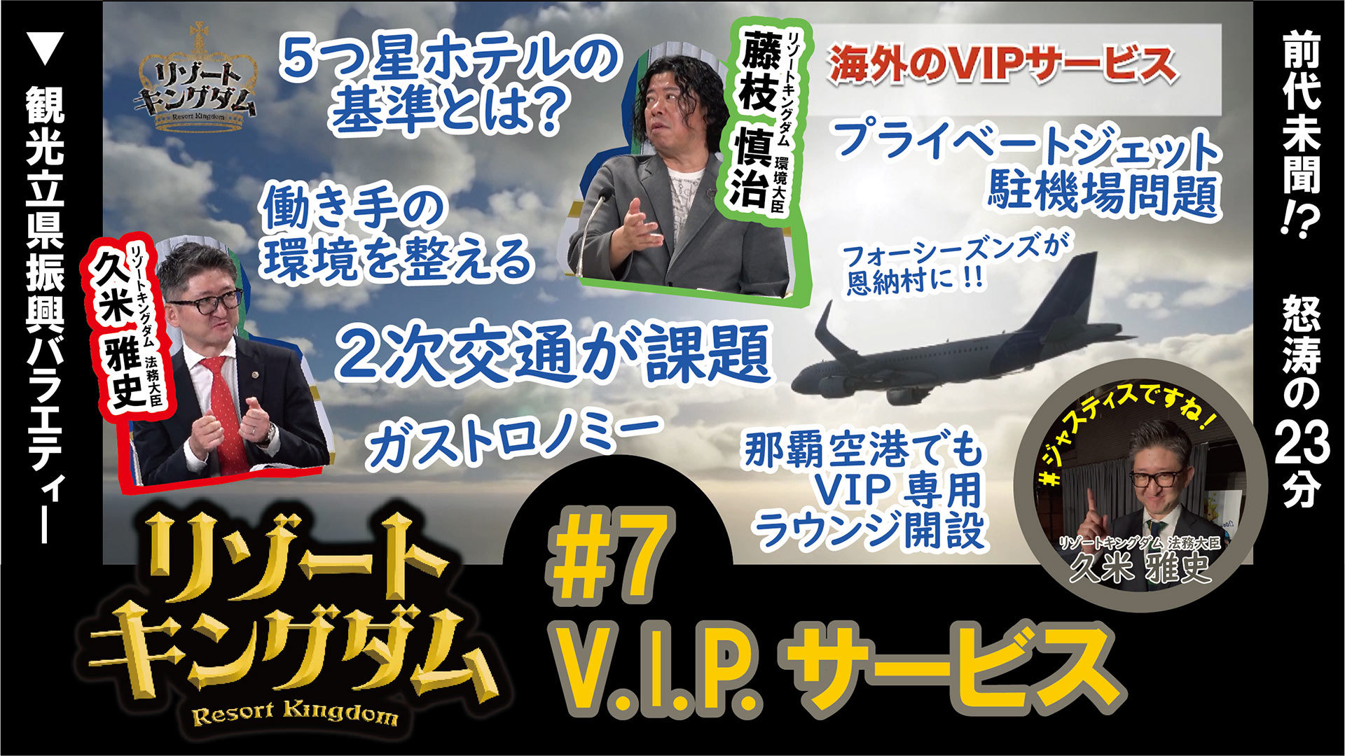 VIPサービス
