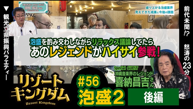 泡盛２ 後編