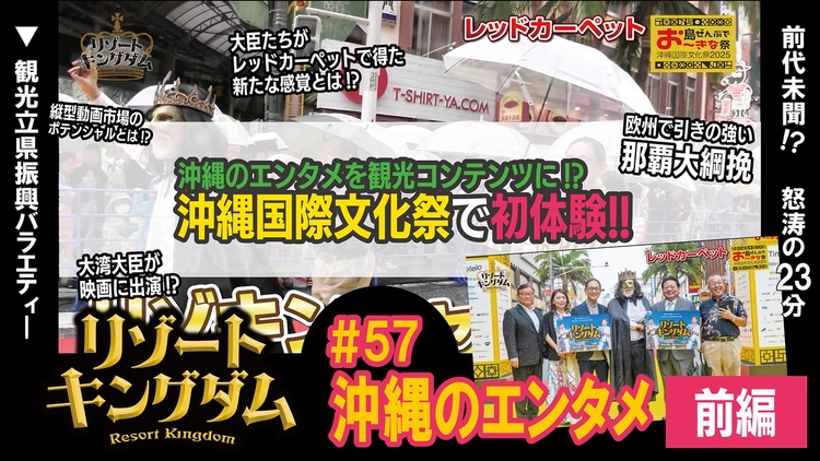 沖縄のエンタメ 前編