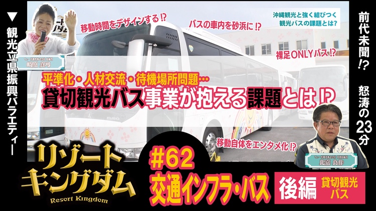 交通インフラ・バス 後編