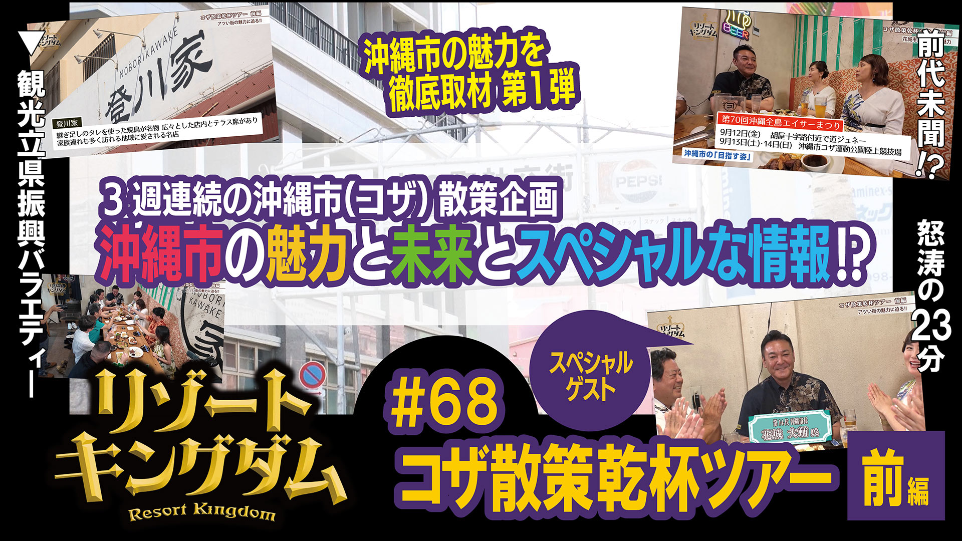 コザ散策乾杯ツアー 前編