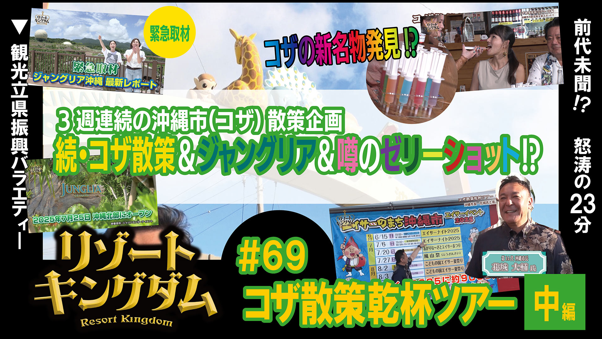 コザ散策乾杯ツアー 中編