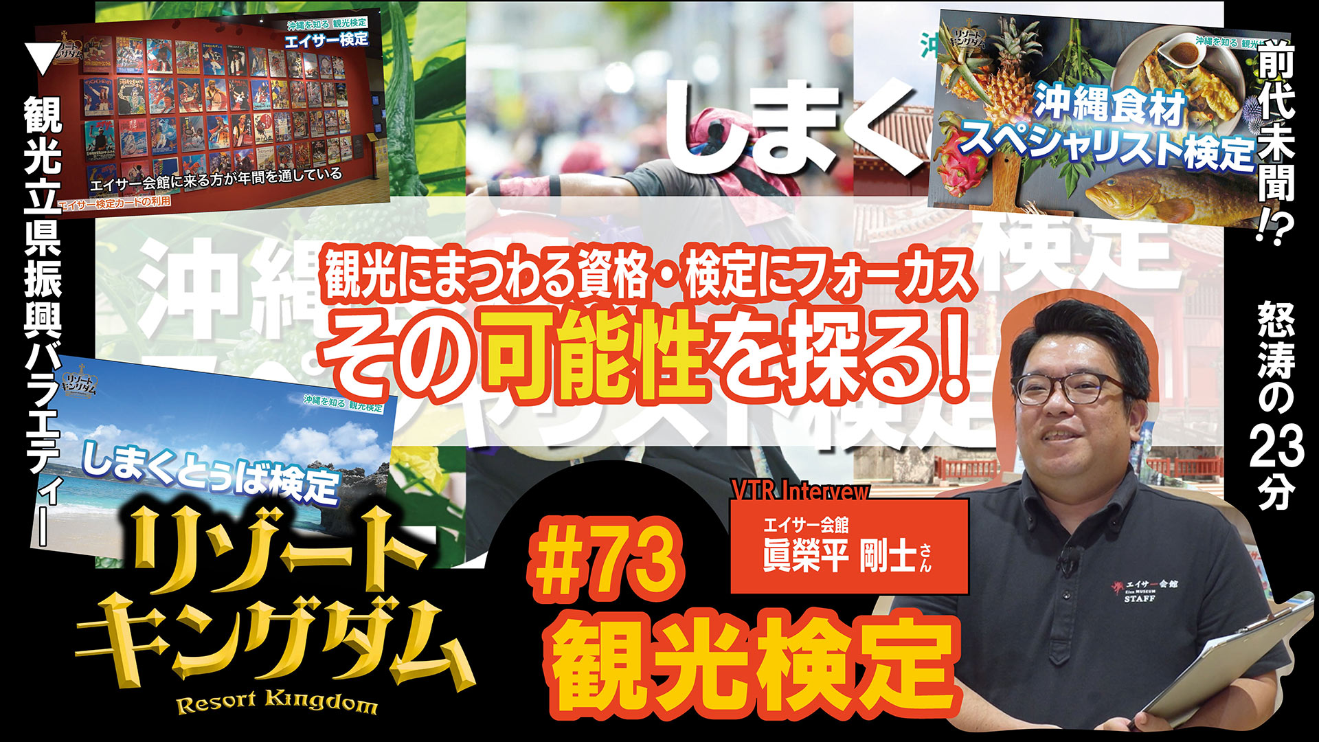 観光検定