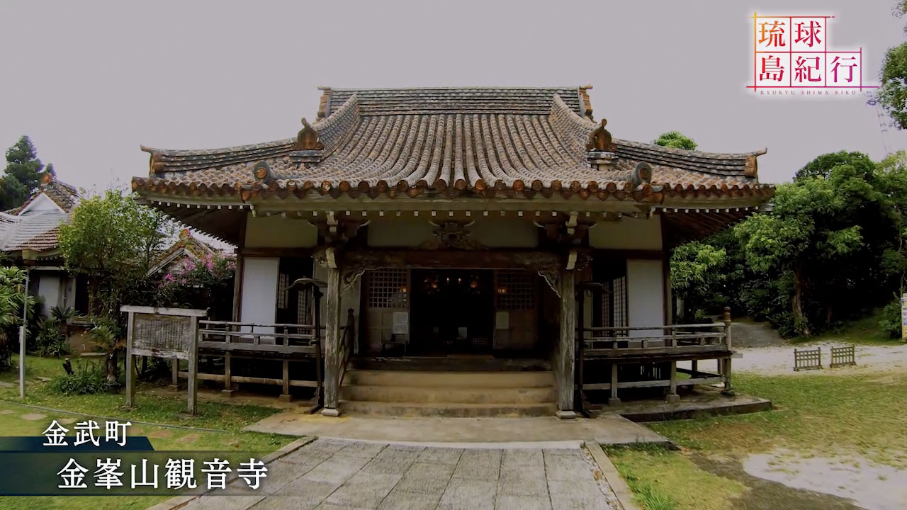 由緒ある寺院と神社(3) 〜金峯山観音寺〜