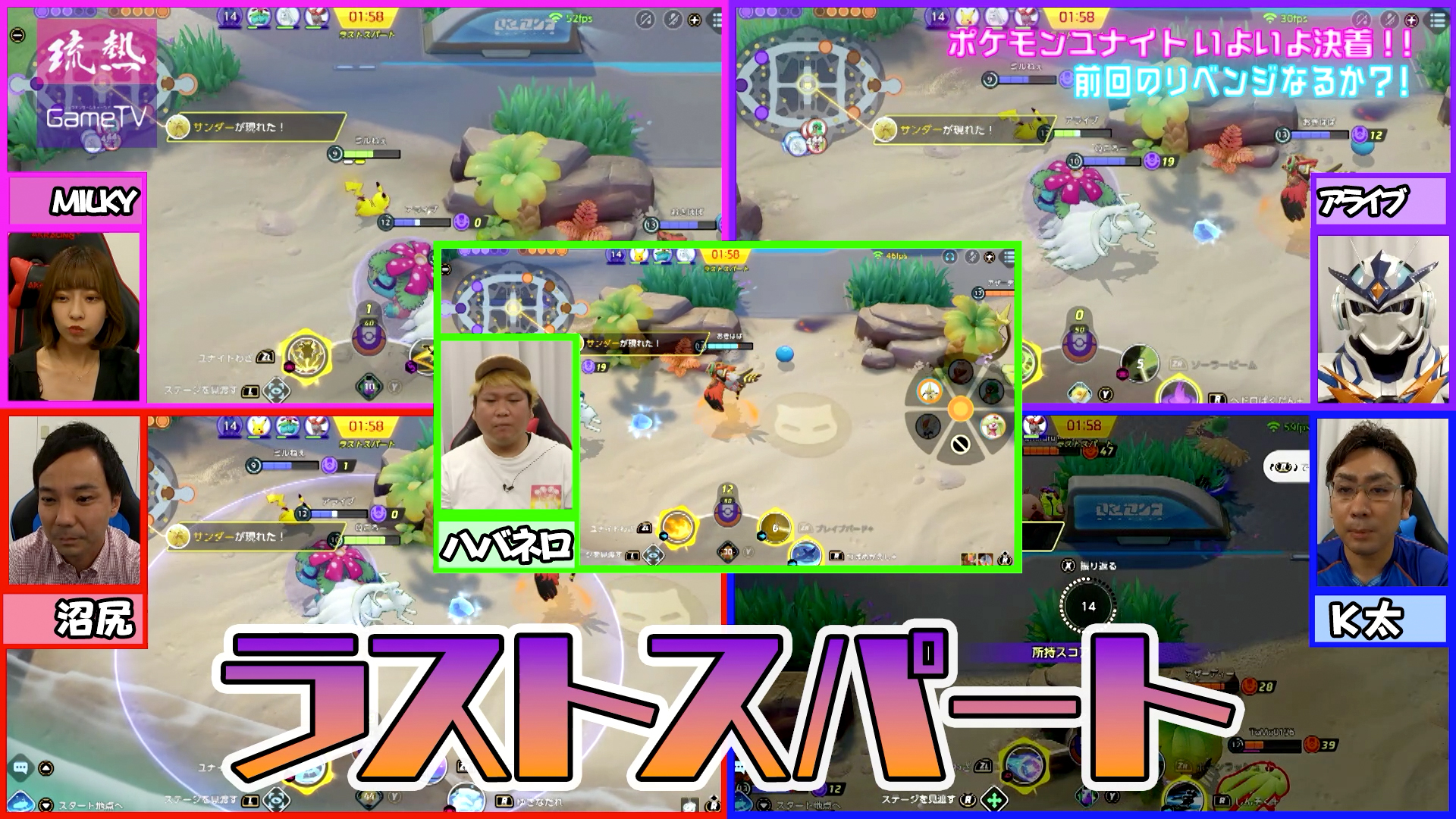 【ポケモンユナイト】2試合目後半 いよいよ決着 リベンジなるか？