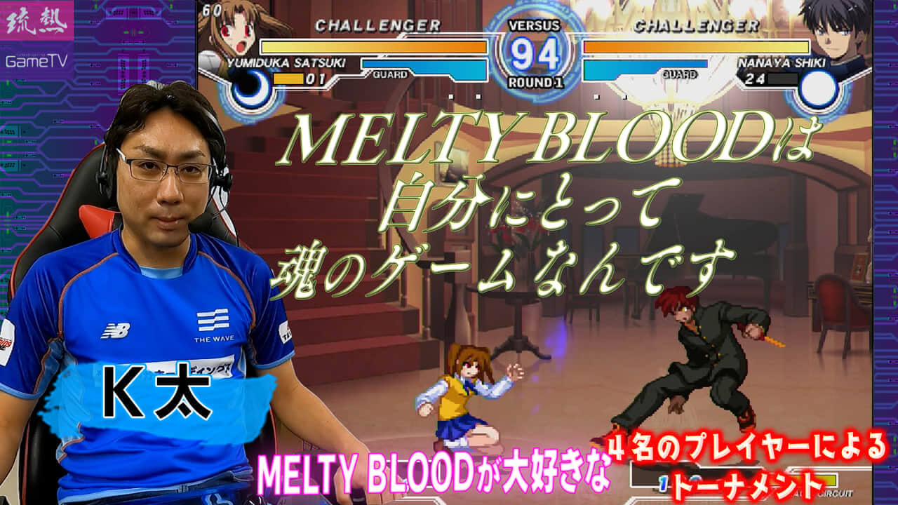 【MELTY BLOOD】沖縄4強による頂上決戦！1回戦第2試合
