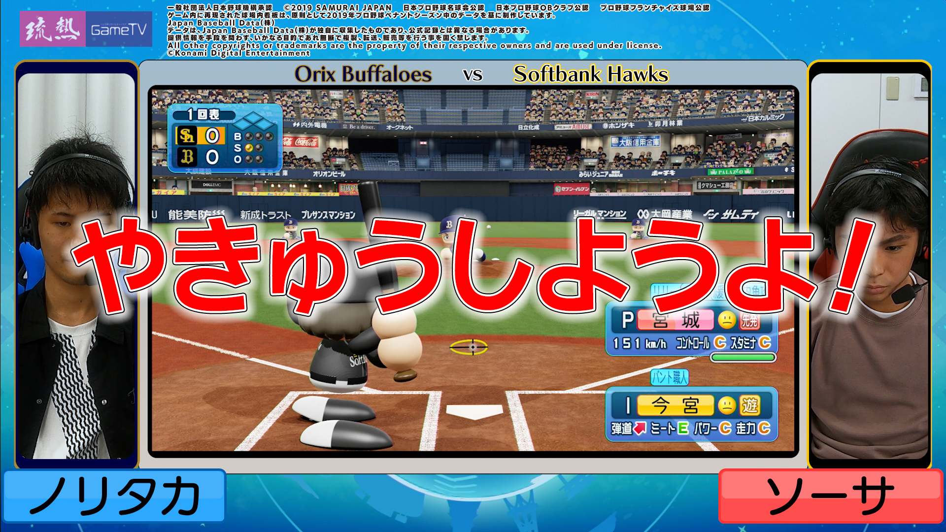 【eBASEBALLパワフルプロ野球】オリックス vs ソフトバンク その1