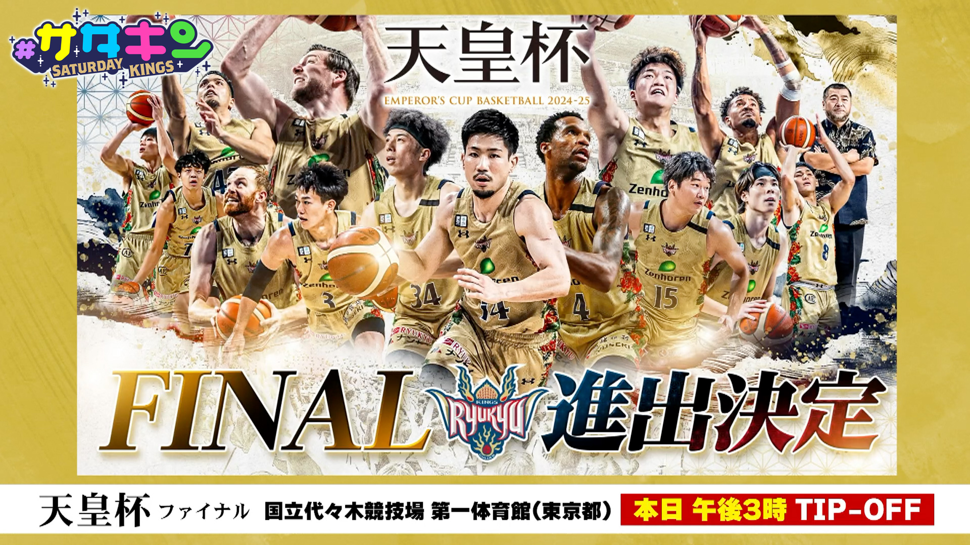 Vol.179 祝！天皇杯初優勝