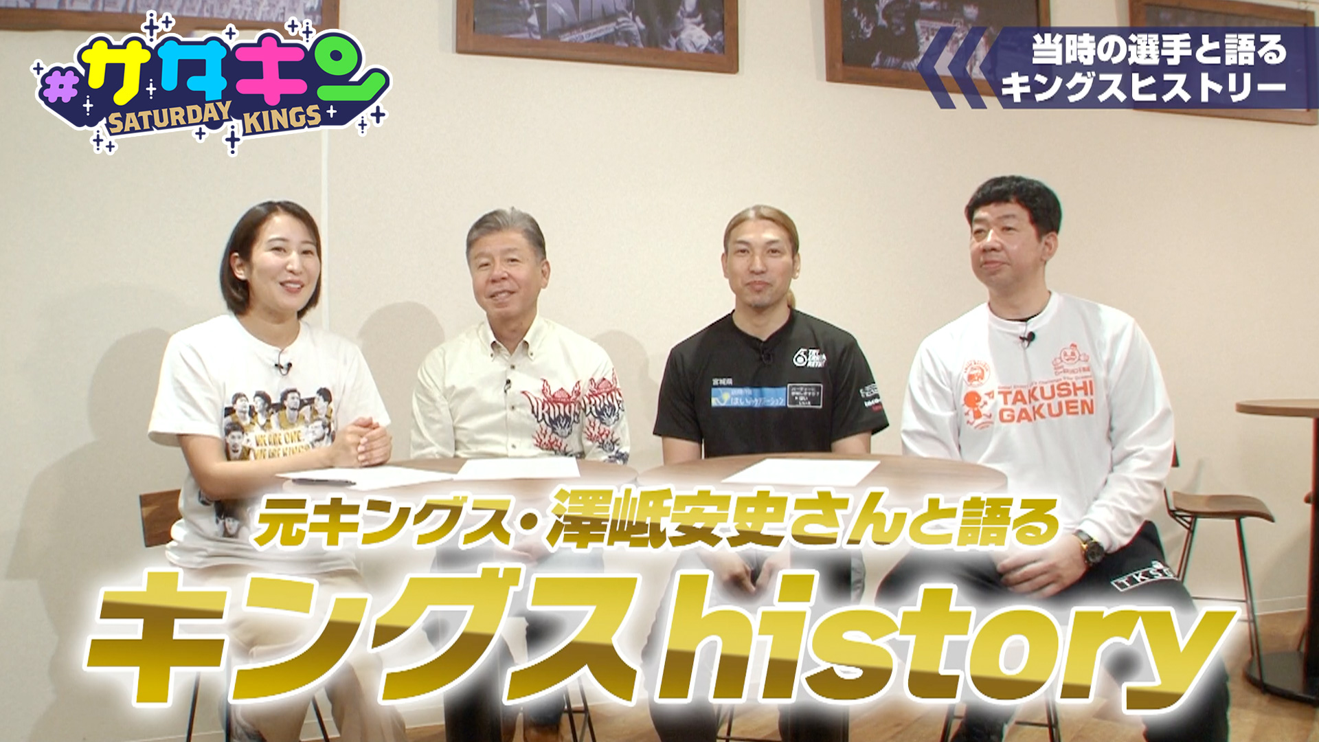 Vol.186 キングスヒストリー