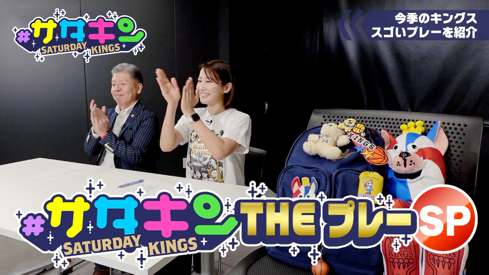 Vol.192 サタキン ザ・プレー