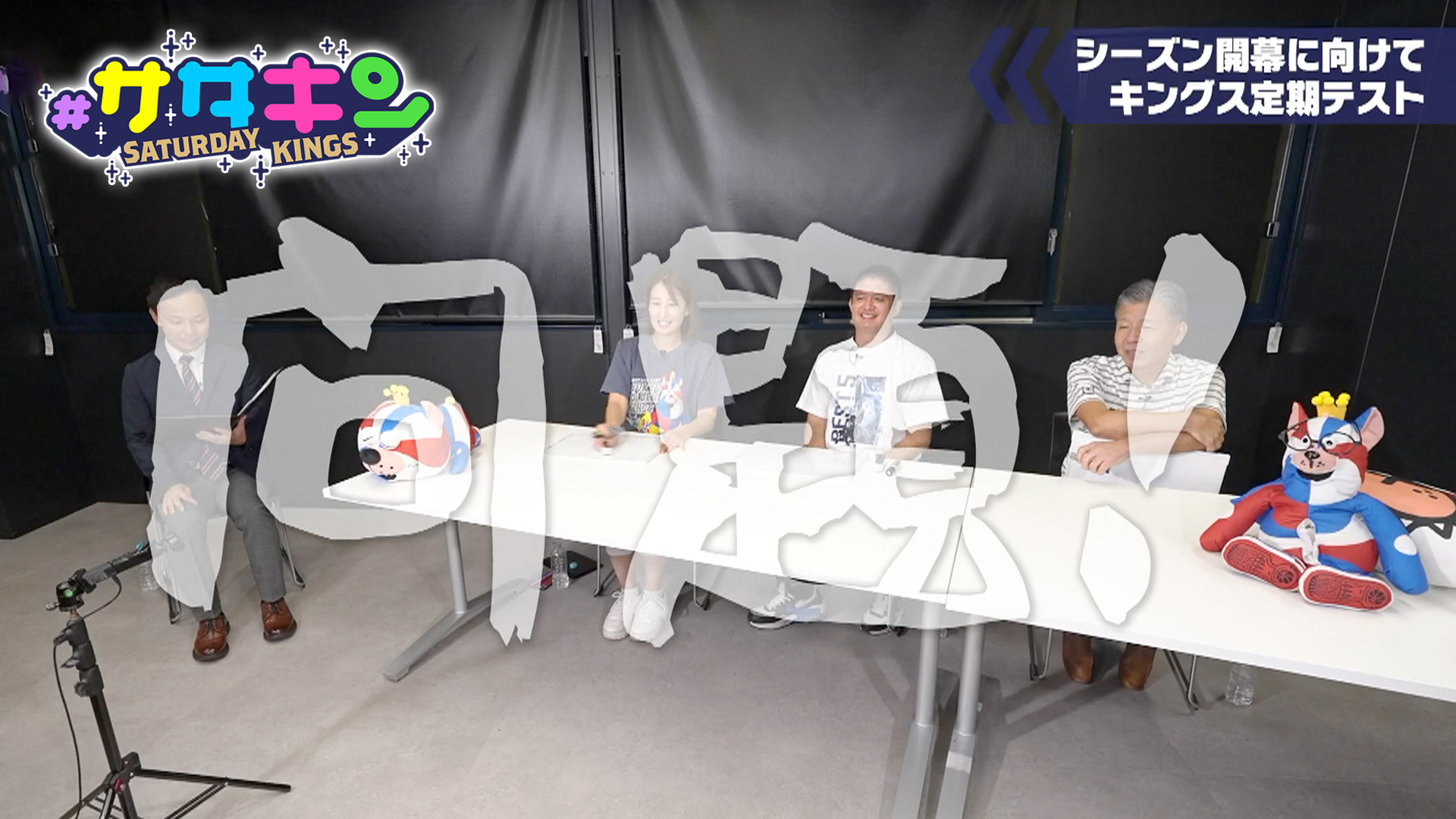 Vol.204 キングス定期テスト 後編