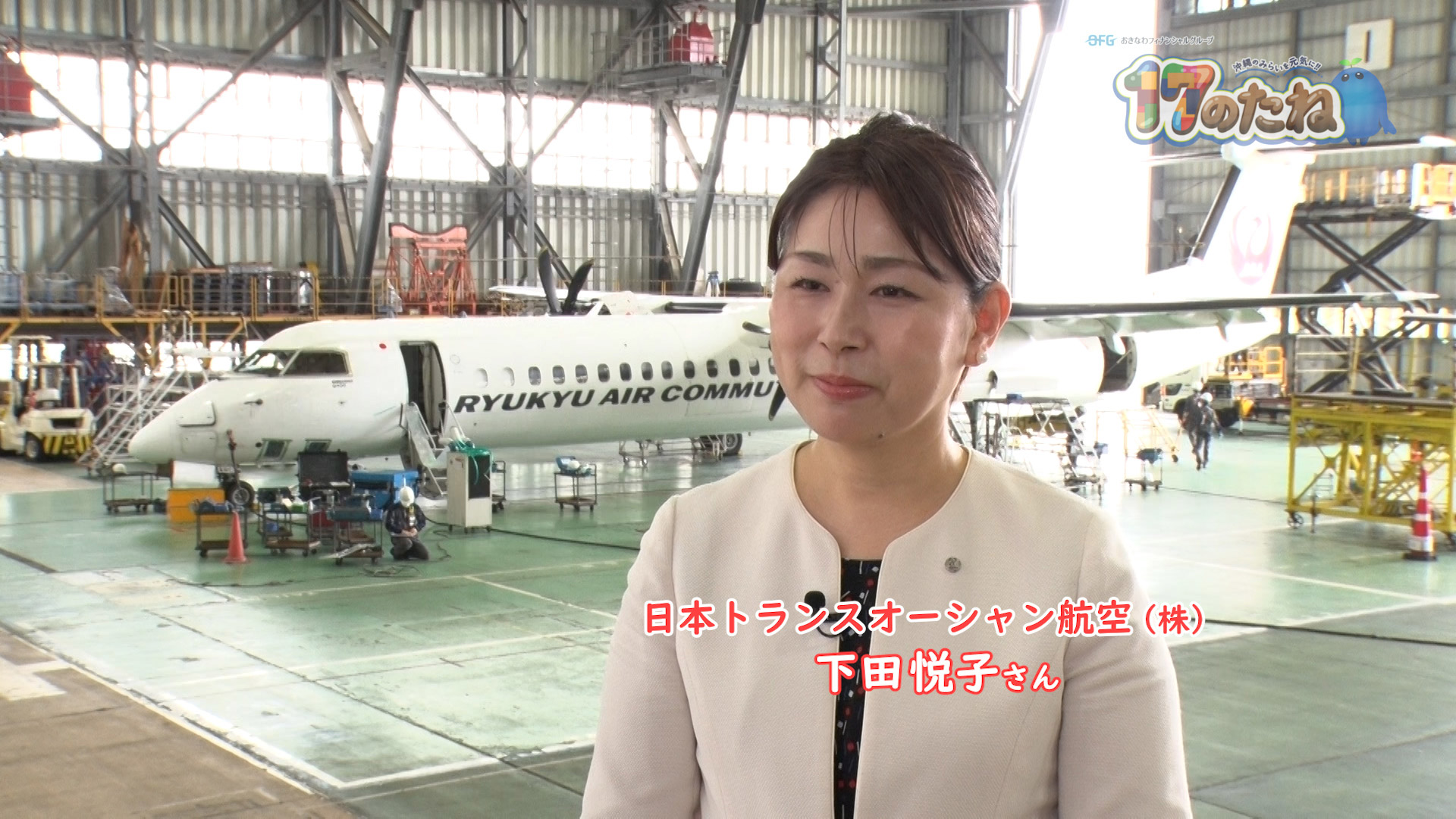 #186「JTA航空教室」