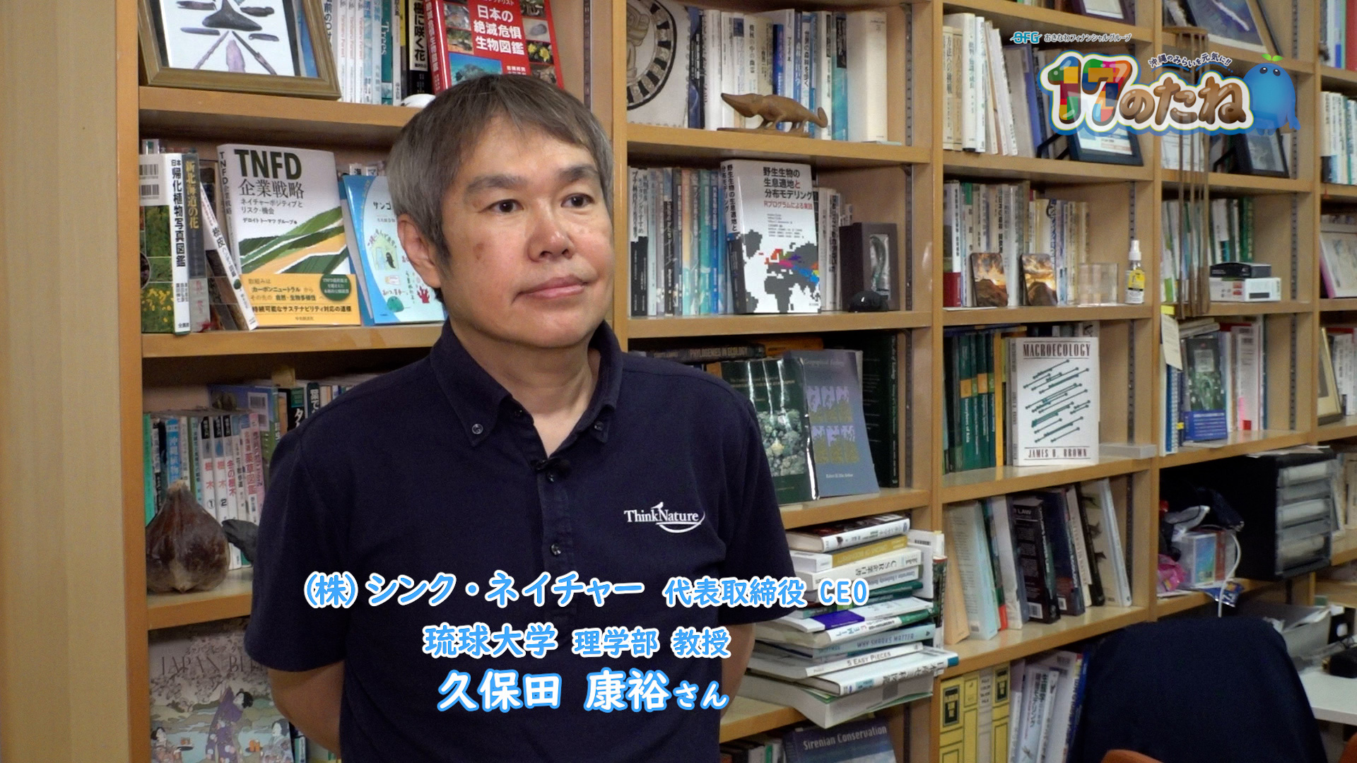 #190「生物多様性学習アプリ」