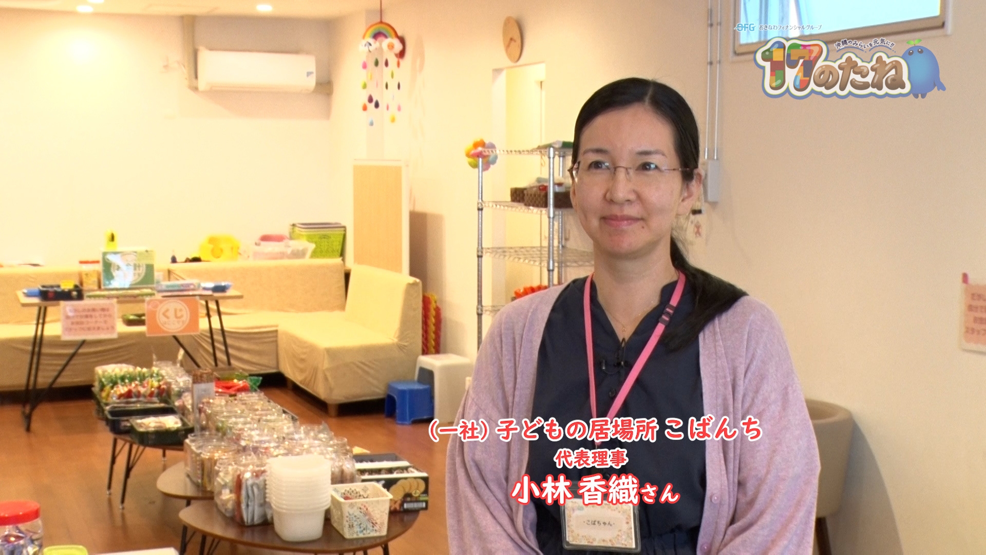 #191「こどもの居場所こばんち」