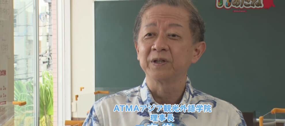 #44「ATMAアジア観光外語学院」