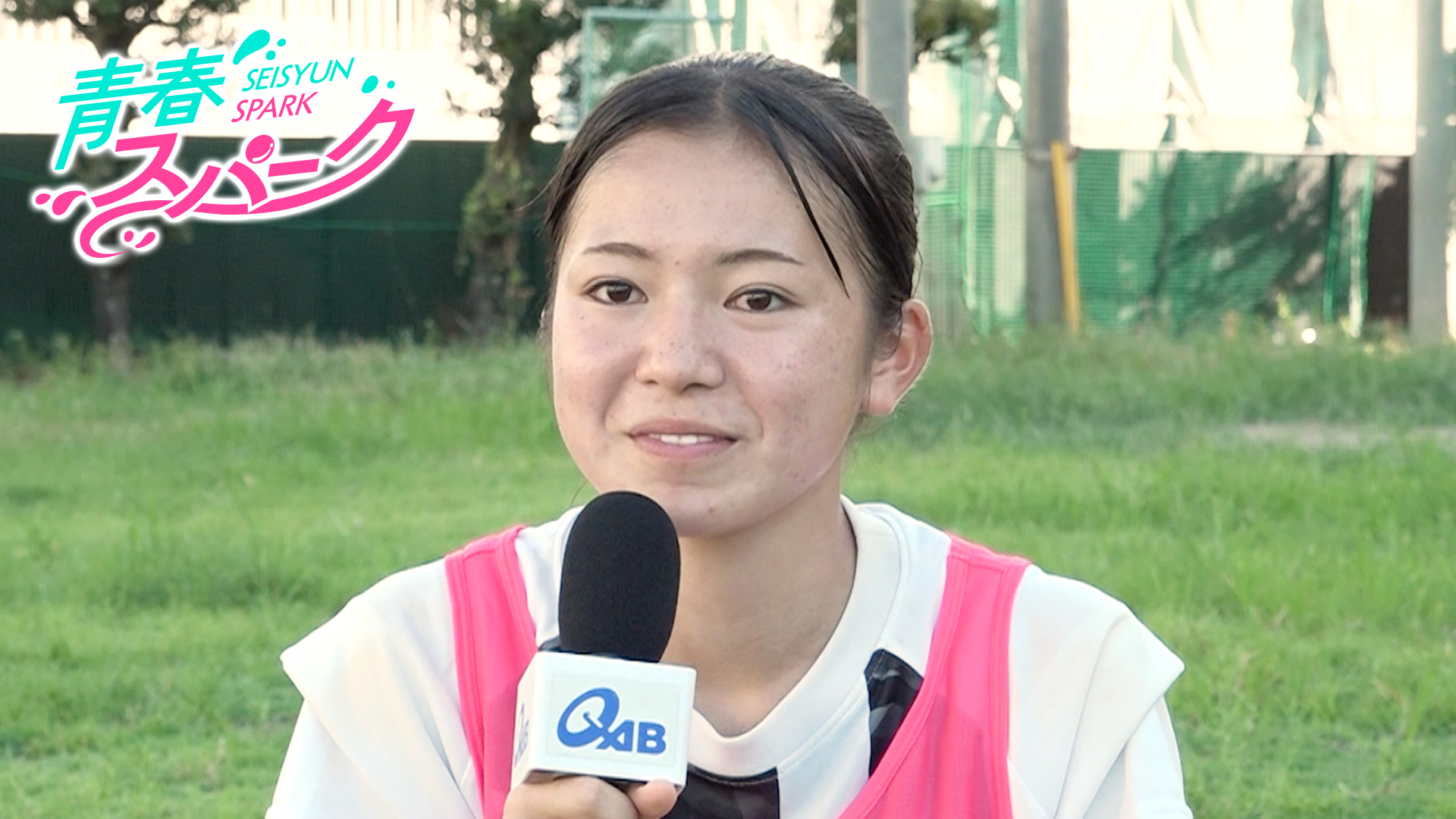 毎週木曜 午後6時55分 [第5週休止] [su_row class="spark"] [su_column size="1/2"] 部活動や学校生活を頑張る子どもたちを応援する番組「青春スパーク」大人になると忘れてしまうあの頃の気持ちを思い出させてくれる番組です！あなたの母校も登場するかも⁉ [su_spoiler title="スタッフ日記" icon="chevron"]実はこの番組、プロのカメラマンやディレクターに頼らず、QAB編成スタッフがカメラとマイクを持って撮影し編集にも携わっています！インタビューしているのに録画ボタンを押し忘れたり、取材終わって会社に戻って来てから「あのシーン撮っておけばよかった～」と後悔したり、楽しい日々を過ごしております（笑） 実際に取材すると、好きなことに熱中する子どもたちはとっても輝いています！その輝きが番組を通して皆さんにも伝わればいいなと思っています。[/su_spoiler] [/su_column] [su_column size="1/2"] [/su_column] [/su_row] Vol.01 那覇商業高校女子サッカー部 今回は那覇商業高校女子サッカー部を紹介！2024年の選手権大会で好成績を納めたチームを引っ張る主将を直撃！強さの裏には「強豪校の主将」という重圧を感じながらも、チームメイトと支えあいながらサッカーを楽しむ姿がありました。 [su_note note_color="#00ead4" text_color="#000000" radius="7"][/su_note]