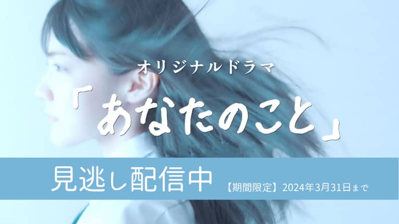 QAB琉球朝日放送オリジナルドラマ「あなたのこと」