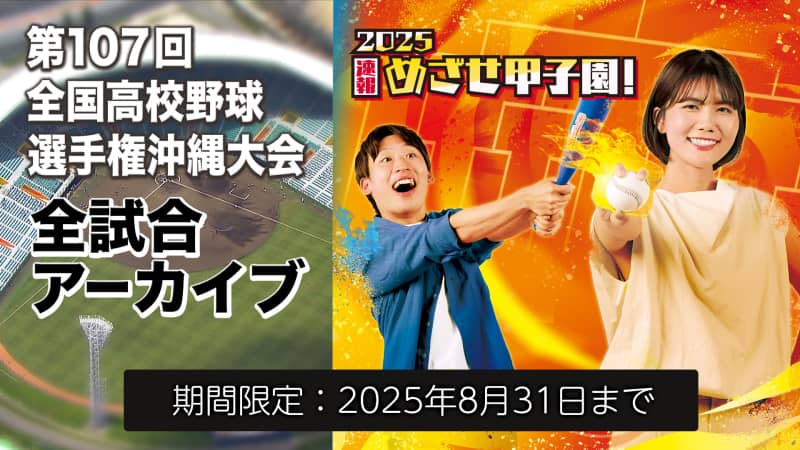 めざせ甲子園！