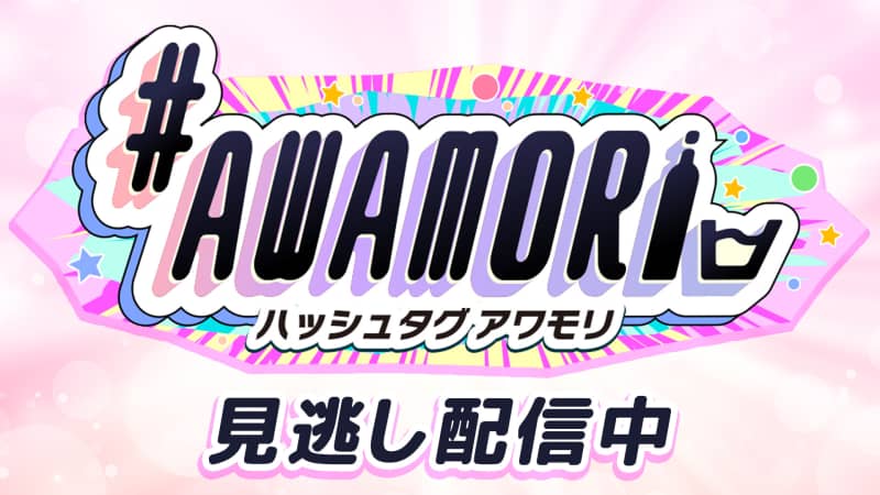 #AWAMORI