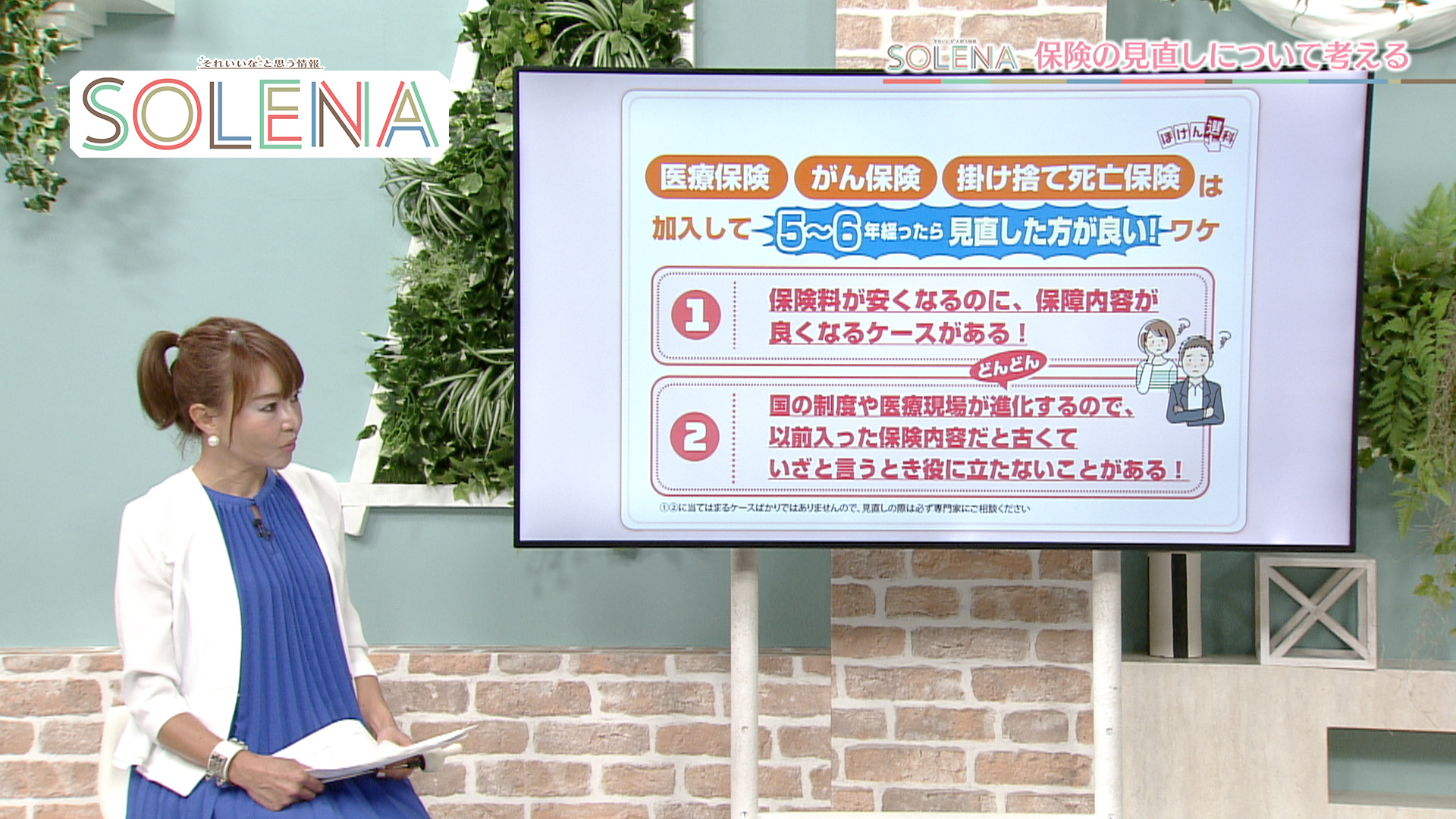 #116 ｢ほけん選科」岡本有加社長 Part14