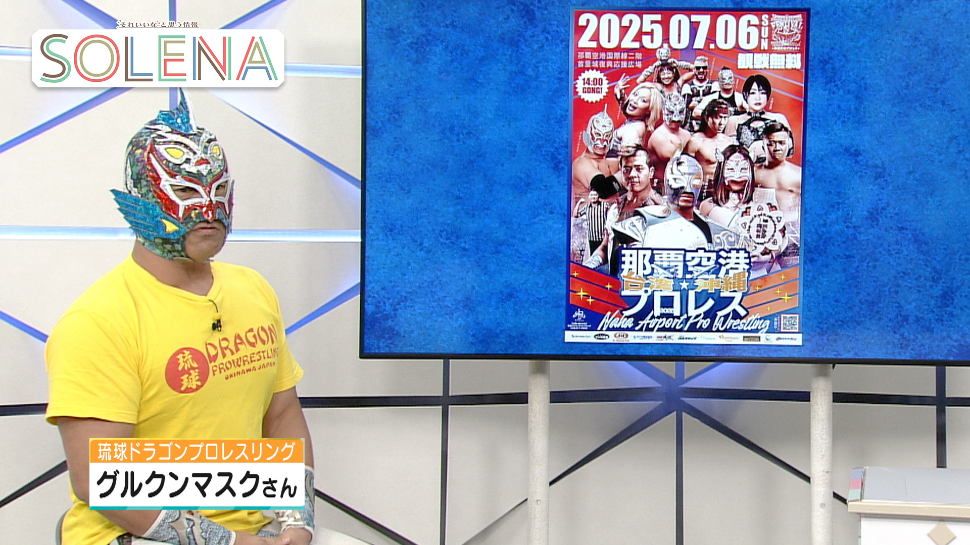 #165 琉球ドラゴンプロレスリング