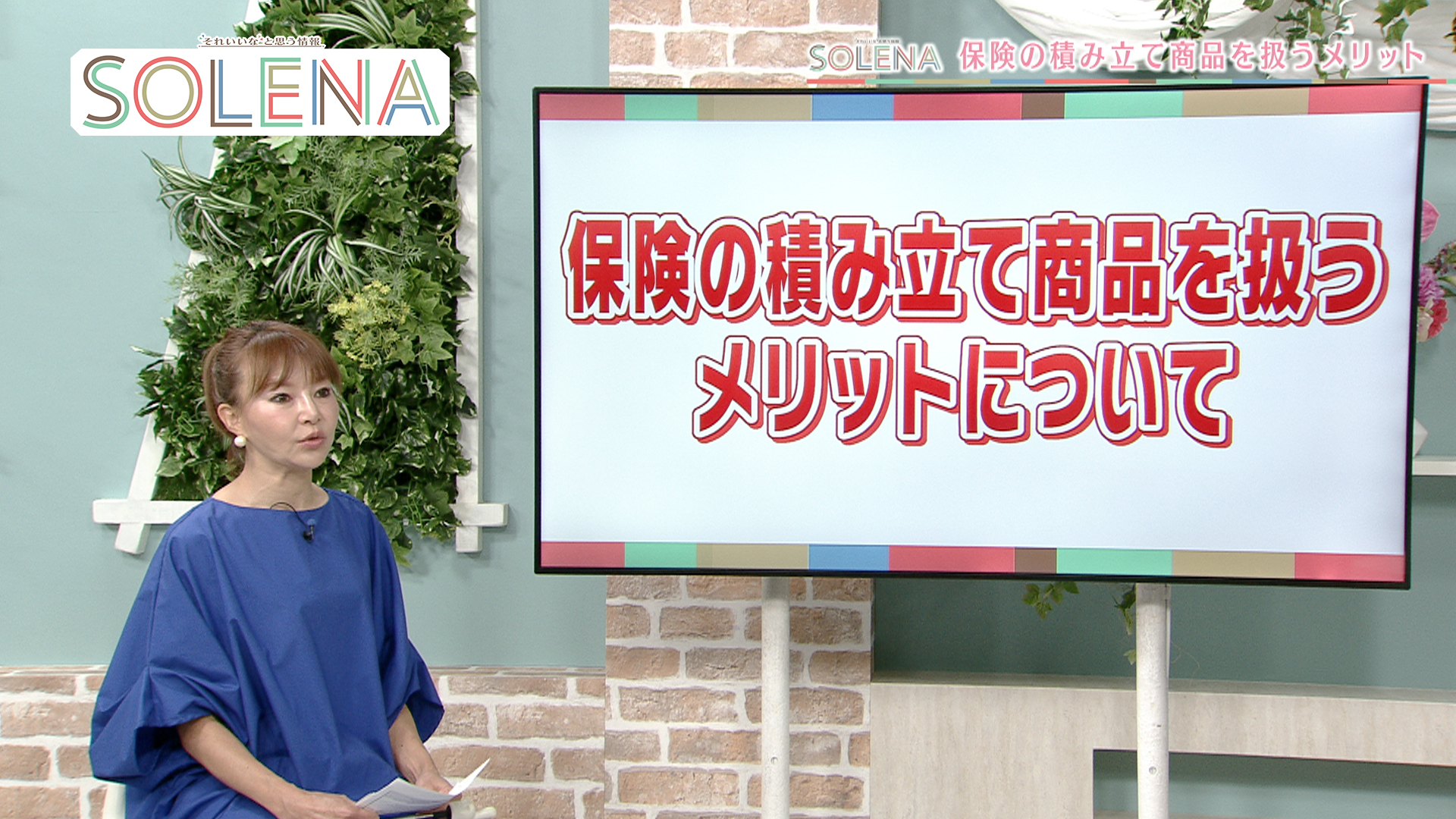 #96 ｢ほけん選科」岡本有加社長 Part10