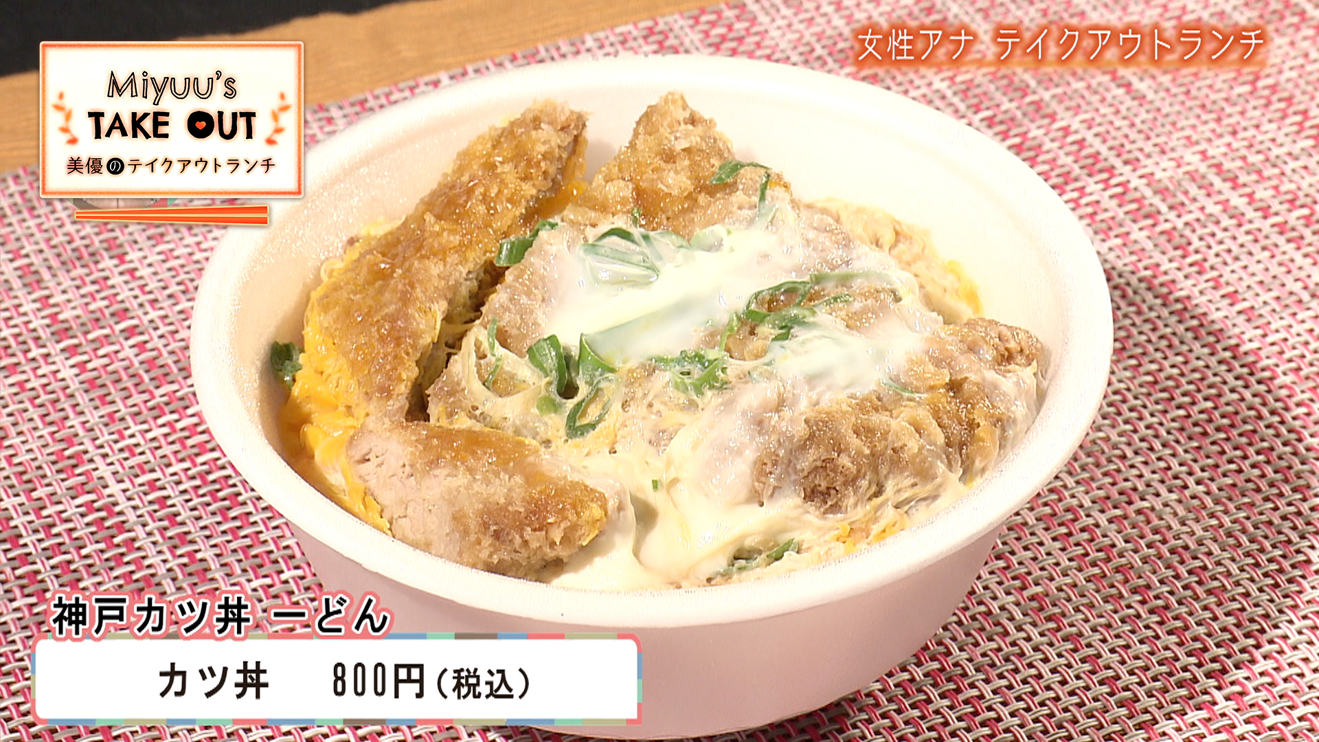 #15 神戸カツ丼 一どん