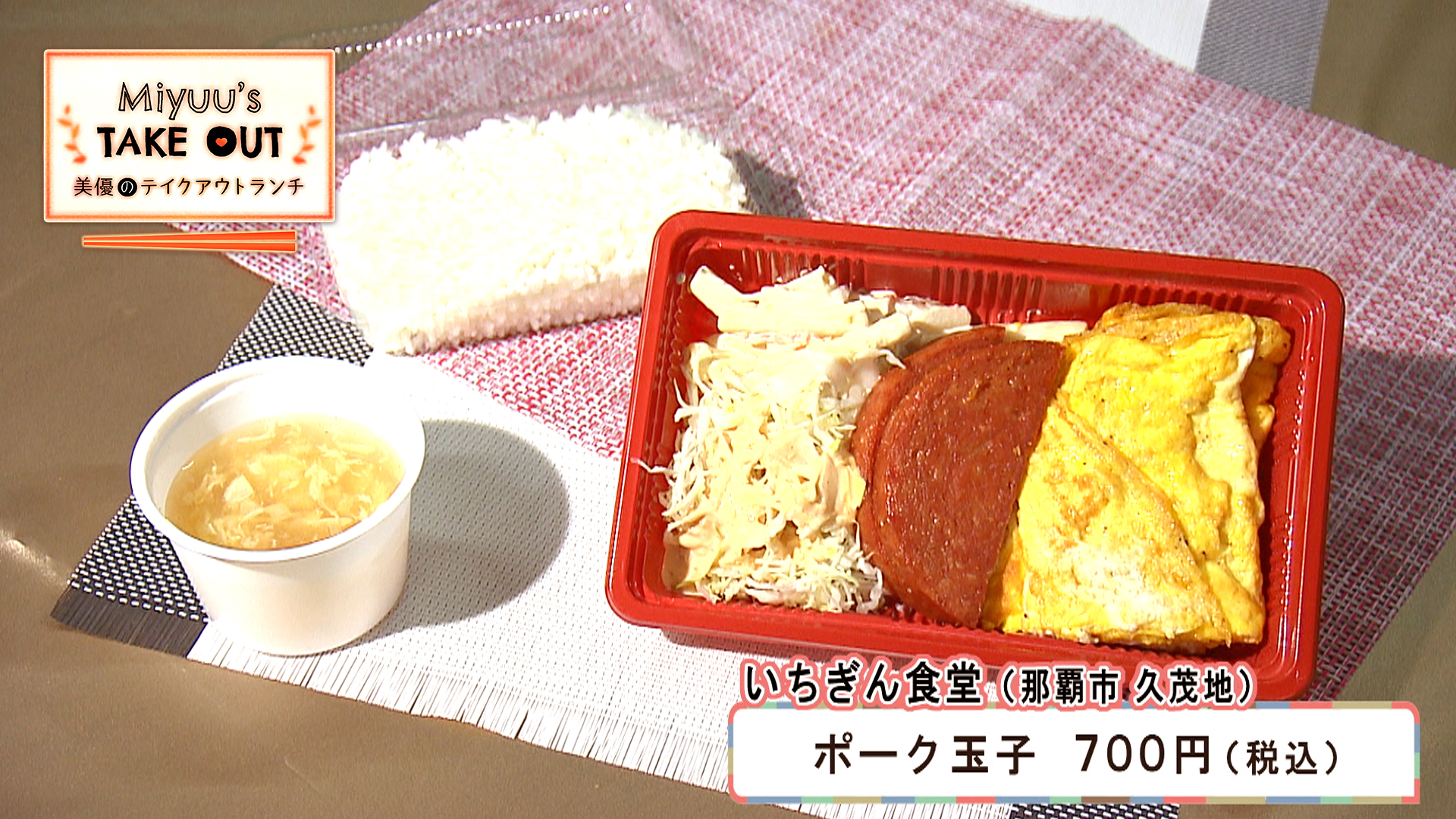 #29 いちぎん食堂