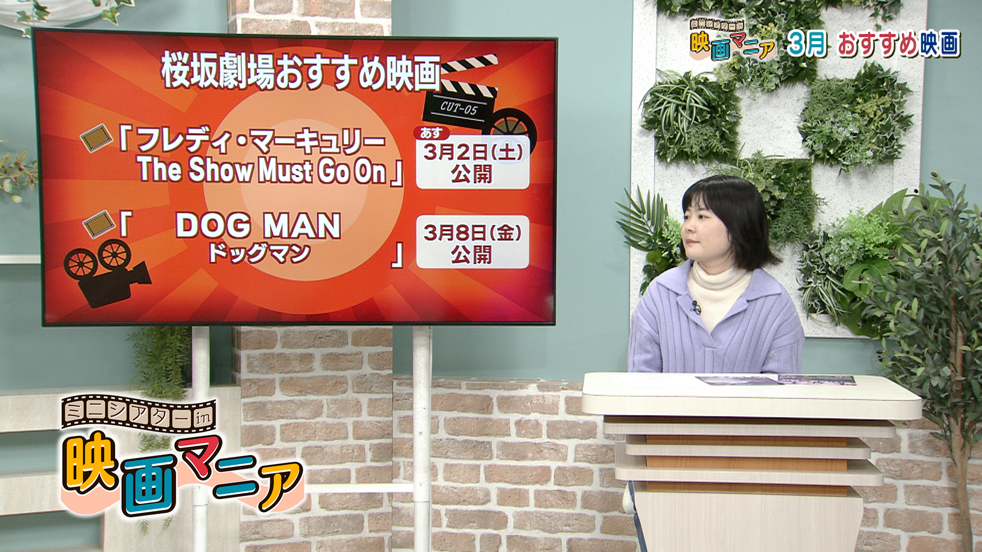 #31 映画「フレディ・マーキュリー The Show Must Go On」「DOG MAN ドッグマン」