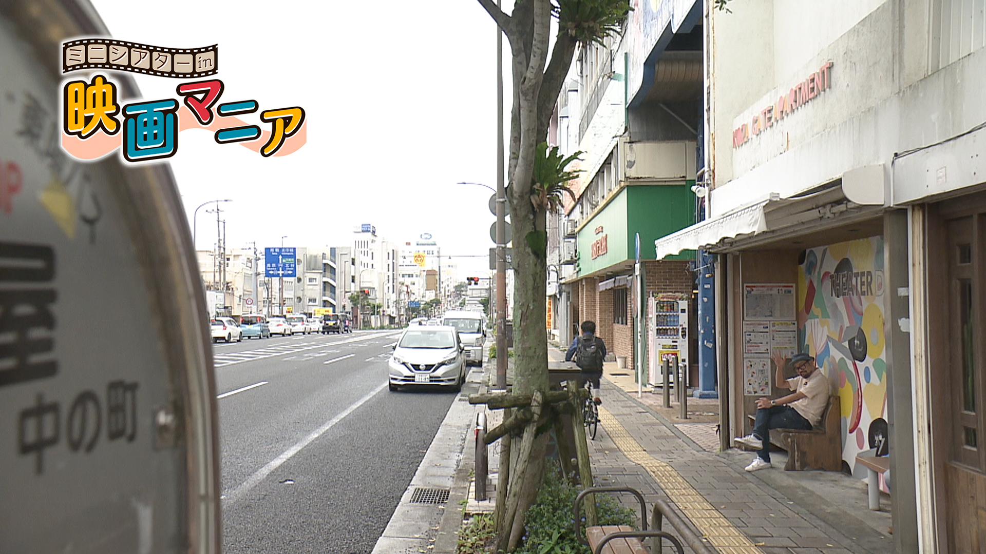 #35 映画「夢みる給食」「夢みる小学校 完結編」「沖縄狂想曲」