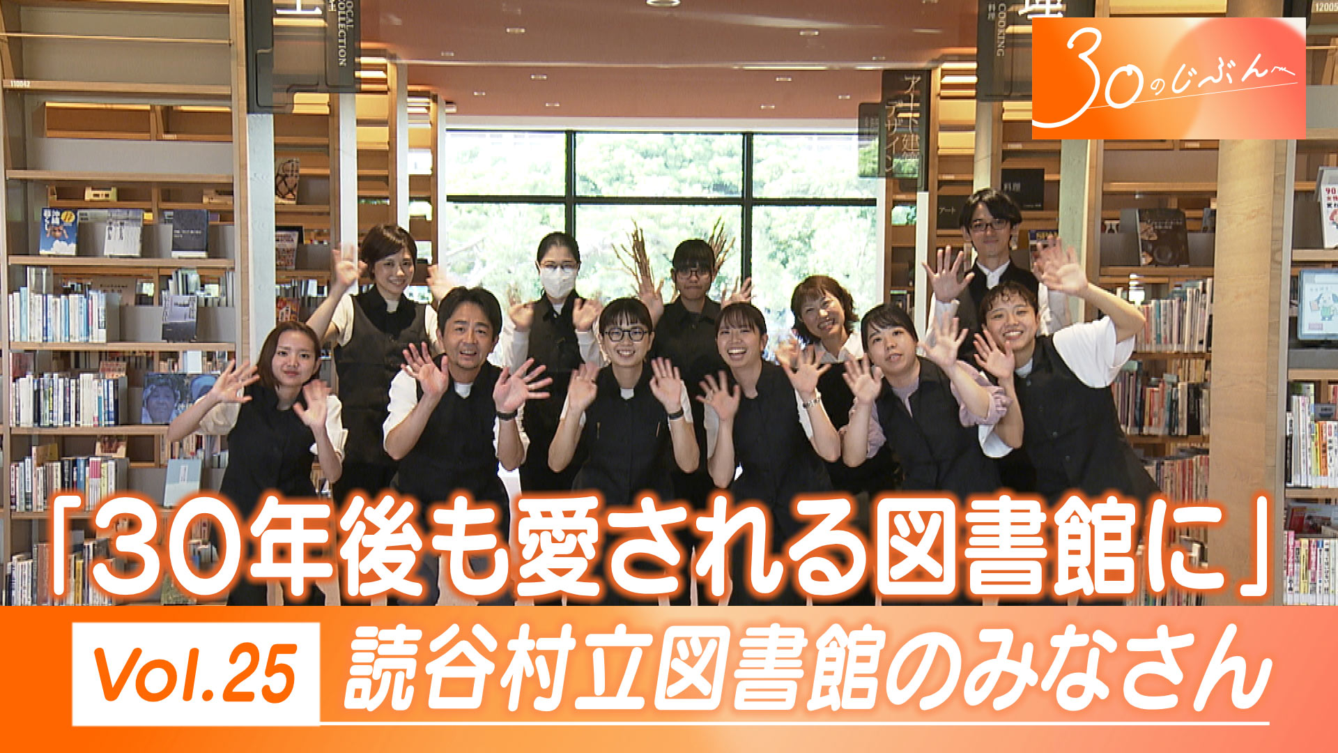 Vol.25 読谷村立図書館のみなさん