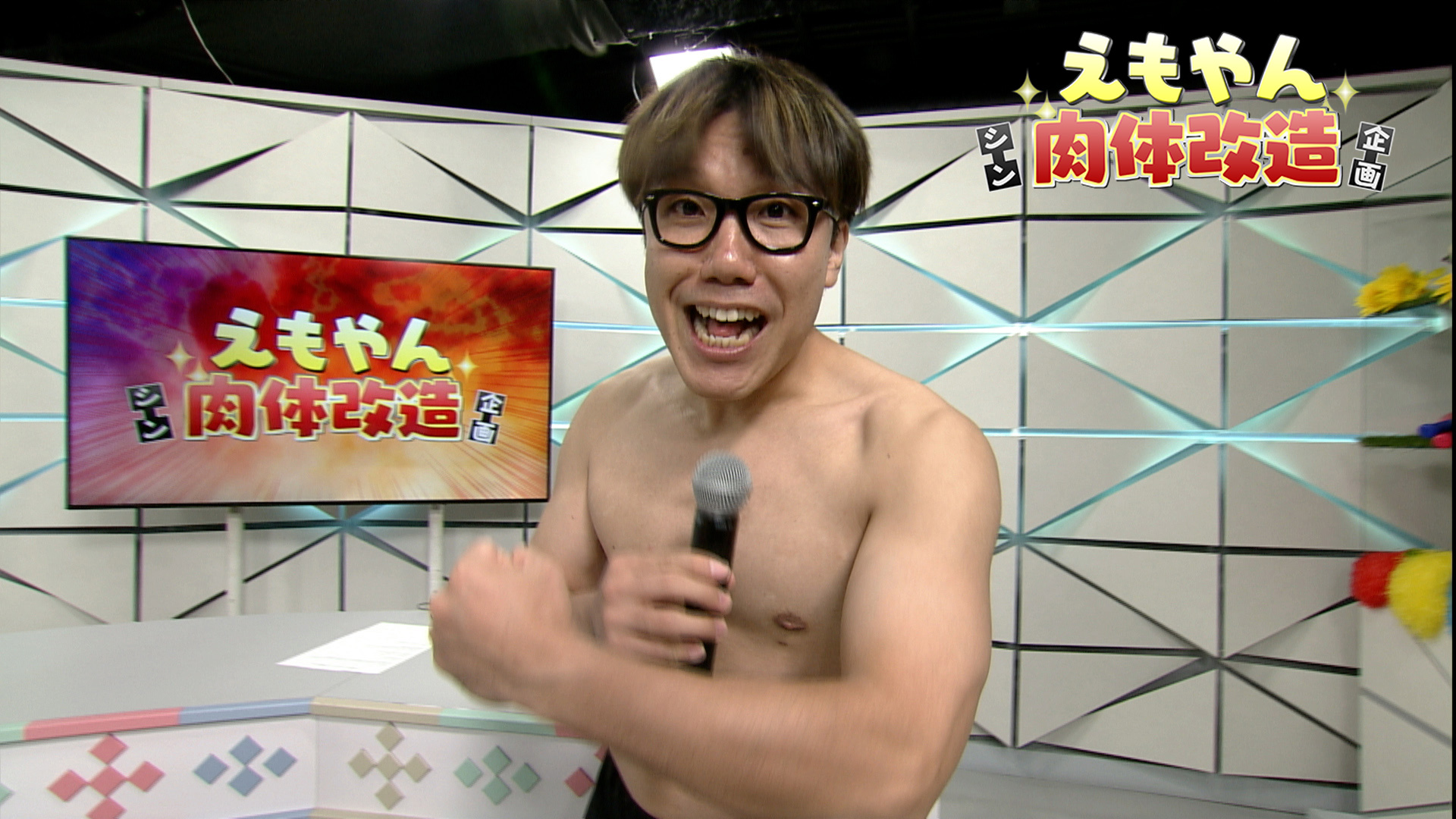 #3 シンえもやん肉体改造企画 ～ボディコンテスト日本一の男性からアドバイスの編～