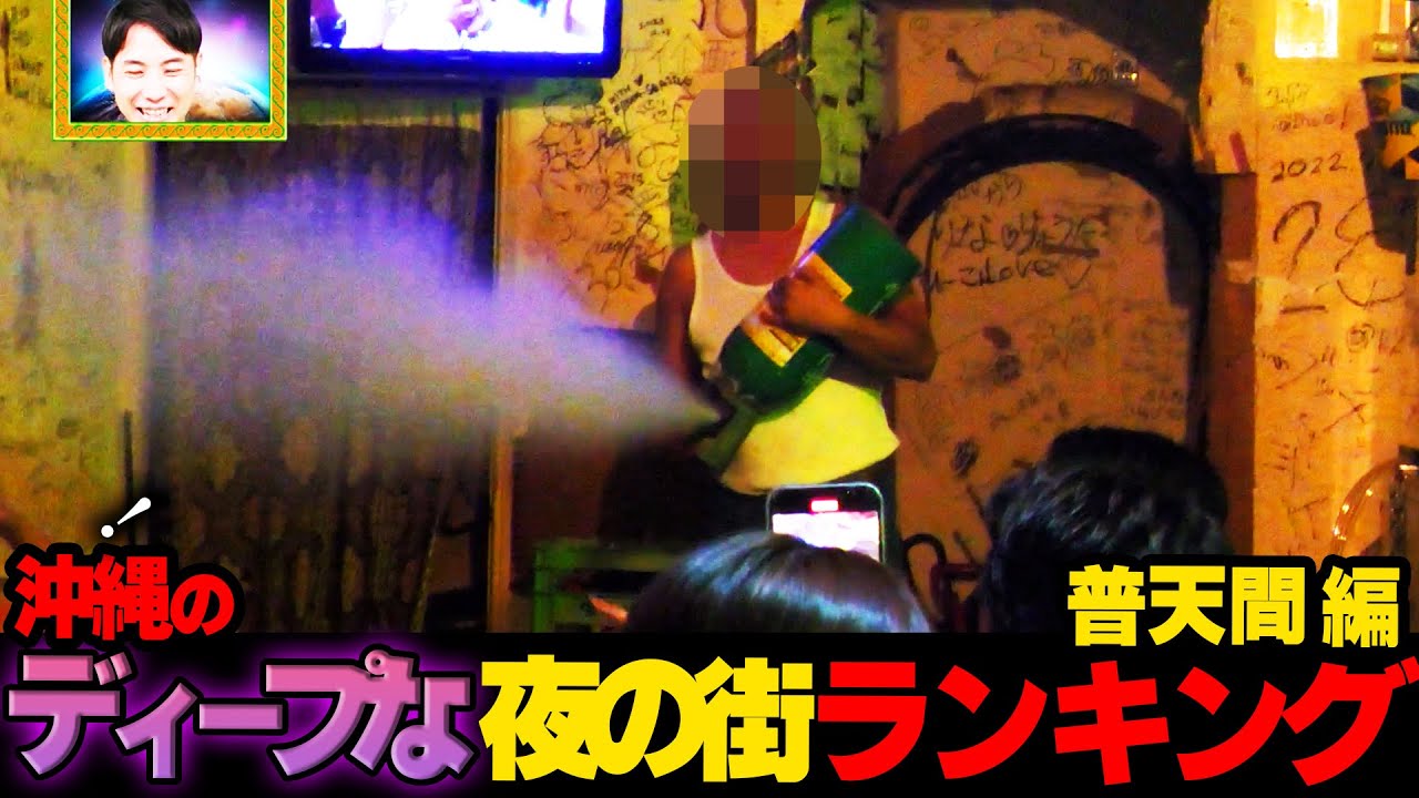 【まるで異世界】普天間のクセ強めなお店を取材したら色々ヤバかった...