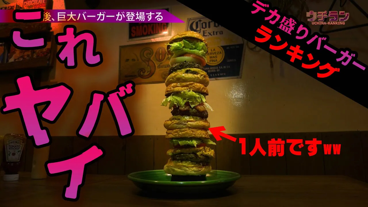 #26 沖縄デカ盛りランキング☆ハンバーガー篇